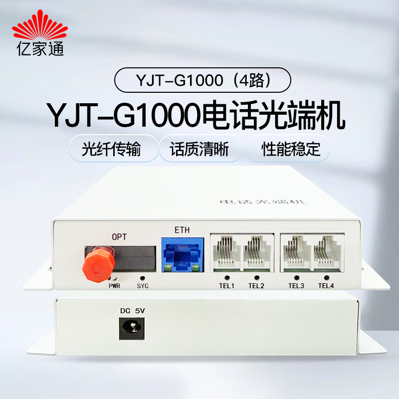 电话光端机YJT-G1000电话光纤收发器PCM语音电话转光纤延长转换器