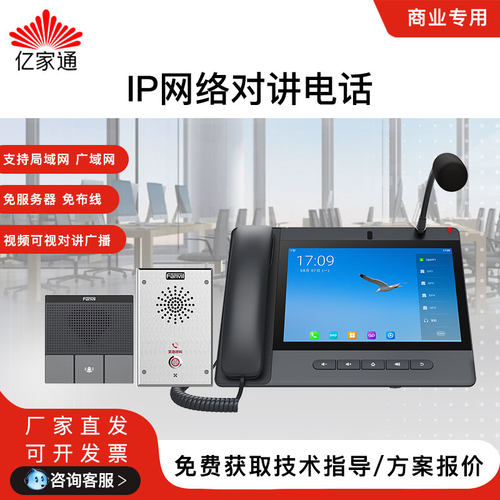 IP网络对讲广播SIP可视呼叫系统