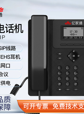 亿家通 IP501P SIP网络话机座机百兆高清语音多方会议兼容EHS耳机