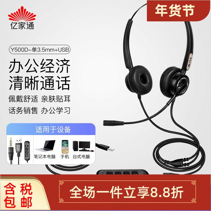 亿家通Y500话务员客服耳机电脑手机专用降噪头戴式电话耳麦多接口