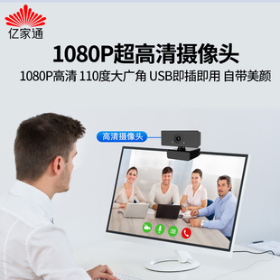 直播网课USB一体机 高清视频会议摄像头广角变焦 亿家通HM1A HM1B