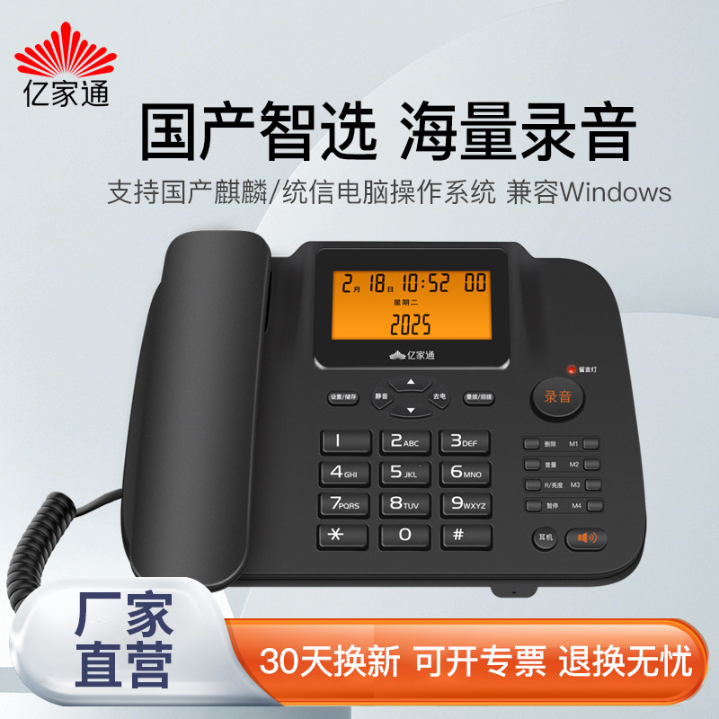 亿家通L300P录音电话机 固定座机办公家用PC录音耳机模式家庭留言
