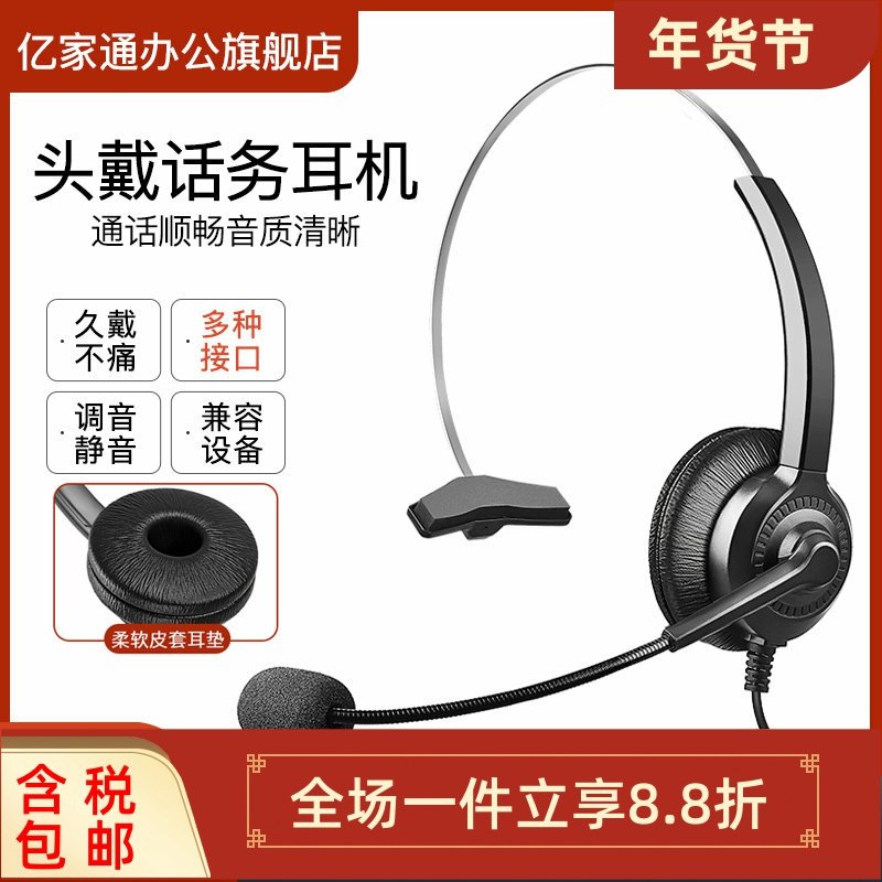 亿家通Y303电话耳机呼叫中心外呼专用降噪头戴式客服耳麦多种接口