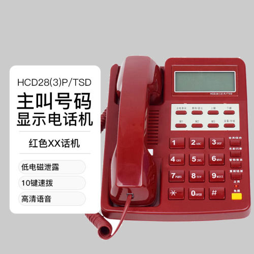 FUQIAO富桥红色电话HCD28(3)P/TSD电话机 红白色办公座机
