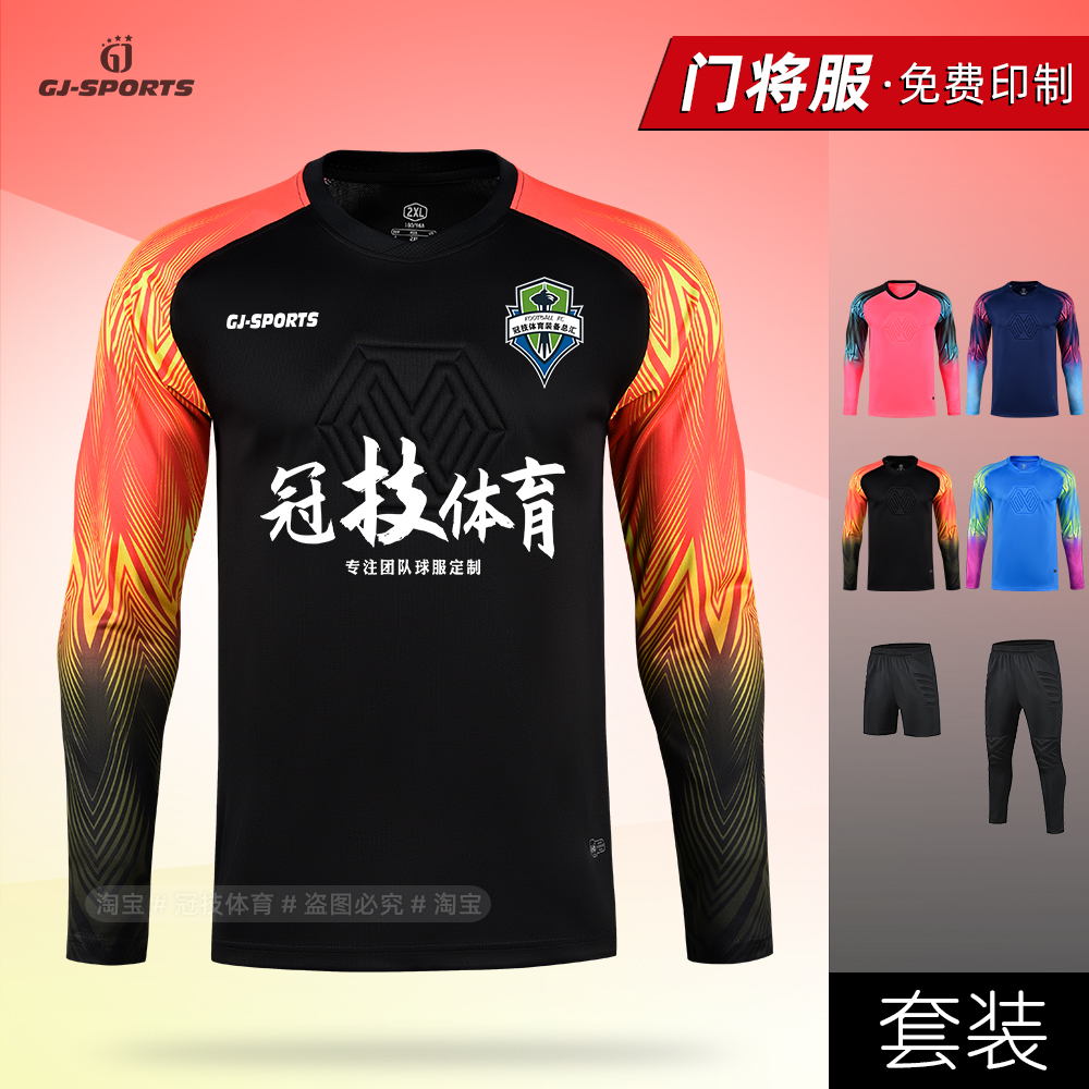 专业足球守门员服套装定制