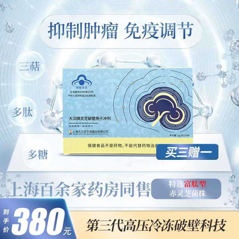 大汉牌灵芝破壁孢子冲剂术后修复