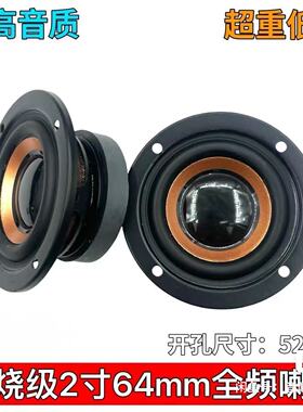 2寸全频喇叭4欧5W圆形64mm强磁喇叭hifi高音质蓝牙音箱音响扬声器