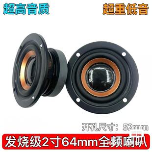 2寸全频喇叭4欧5W圆形64mm强磁喇叭hifi高音质蓝牙音箱音响扬声器