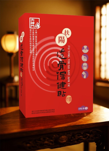成本扶阳贴（非常好）一盒十贴-火神门透骨保健贴-顺丰包邮