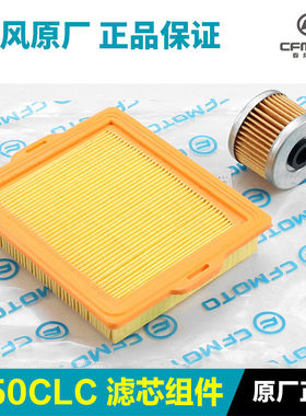 原装正品春风摩托车250CLC机油滤芯机滤空气滤清器空滤过滤器配件