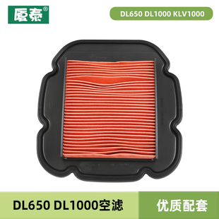 适用DL650 DL1000 KLV1000空气格过滤芯滤清器油性湿式空滤器配件