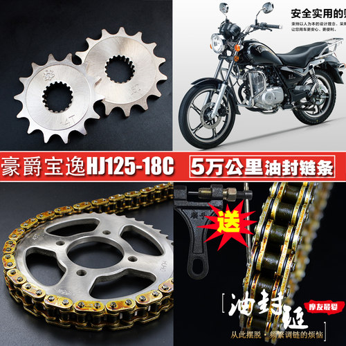 宝逸HJ125-18C摩托车油封链条链盘套装提速大小飞链轮牙盘三件套