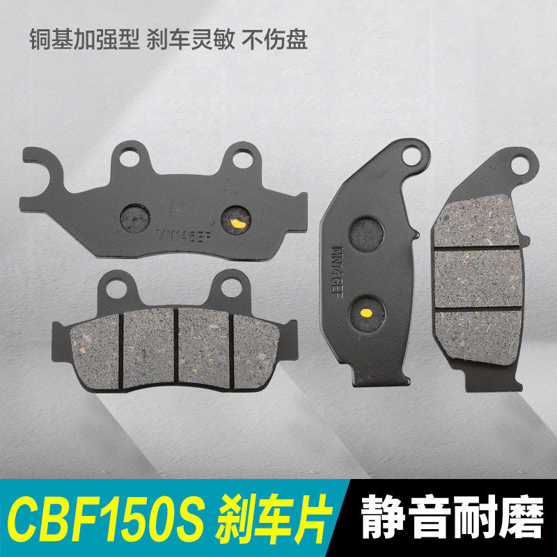 战神CBF150SF SDH150-F新大洲本田摩托车前后刹车片碟刹皮片配件