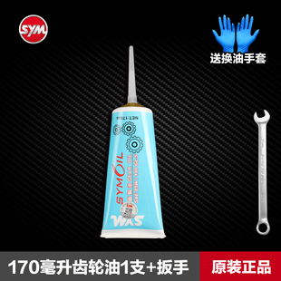 XS150T2B悍将125齿轮油 三阳机车火凤凰FNX150小钢侠CROX 原装 正品