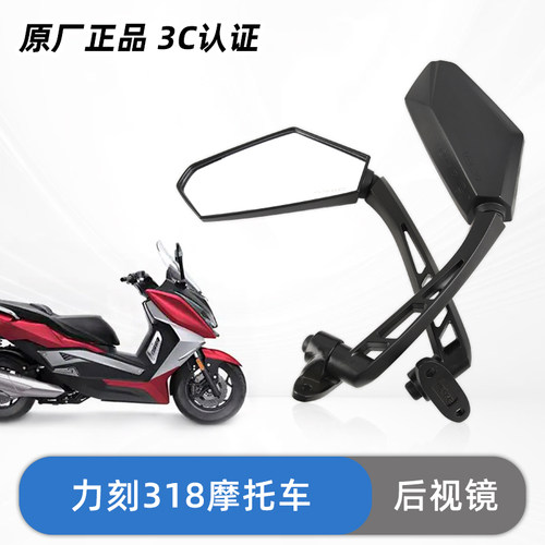 原厂力刻318摩托车LK250T LK300T左右后视镜倒车镜反光镜原装配件