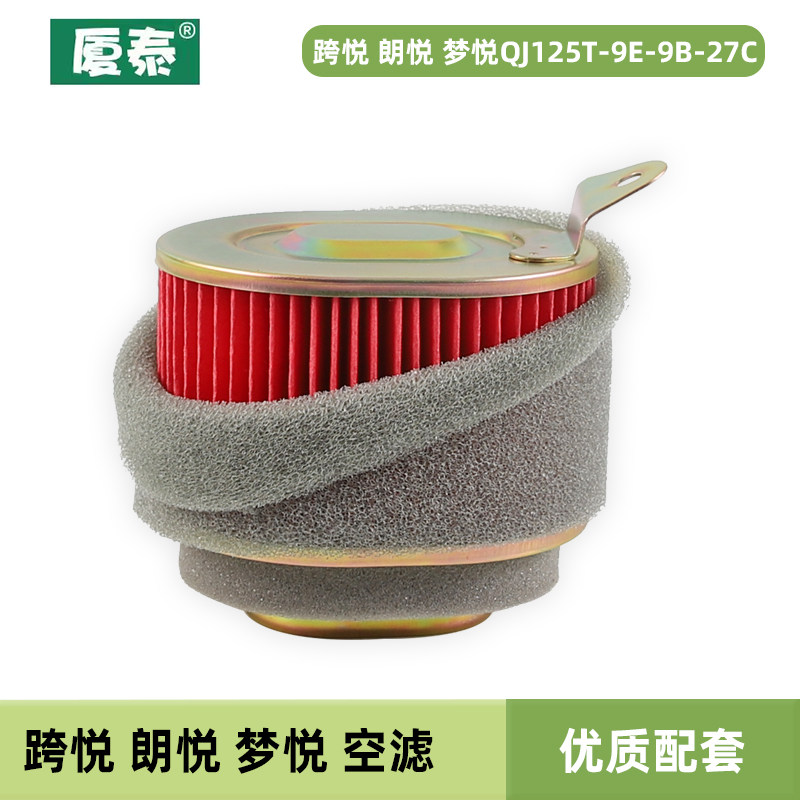 钱江踏板摩托车朗悦空滤梦悦QJ125T-9E-9B-27C跨悦空气滤芯空滤器