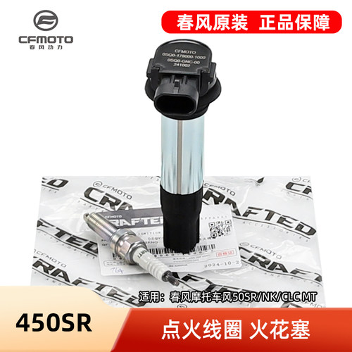 原厂春风450SR/NK/CLC MT点火线圈火花塞高压包高压帽点火器原装
