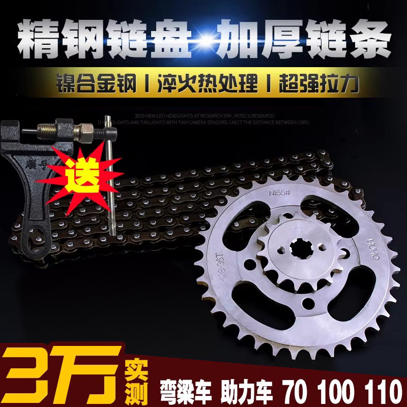 弯梁车70CC通用100摩托车110链条链盘改装大小飞齿轮牙盘套链配件