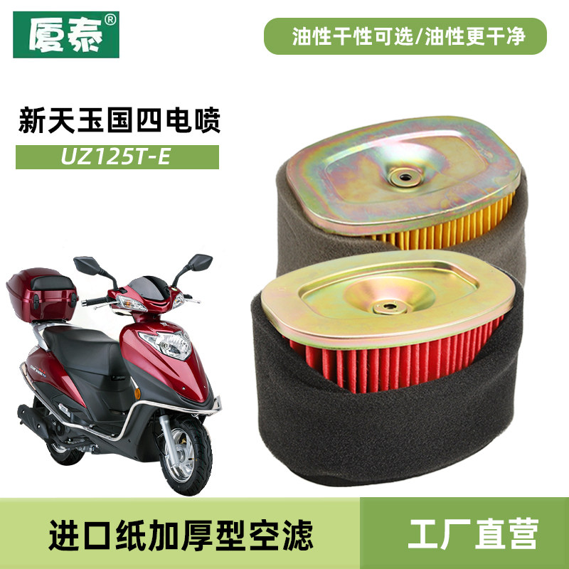 适用豪爵踏板摩托车国四电喷新天玉UZ125T-E空气过滤芯滤清器空滤