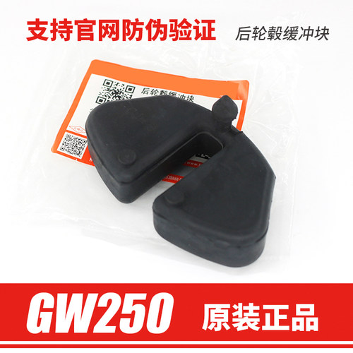 骊驰GW250GSX250R后轮缓冲胶