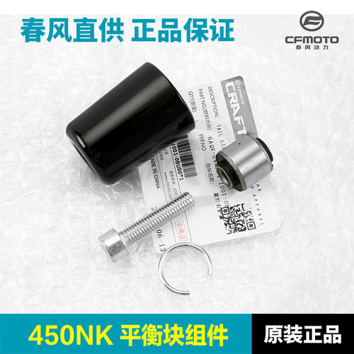 原厂春风摩托车450NK CF400-7平衡块车把管平衡铁防摔堵头配重块