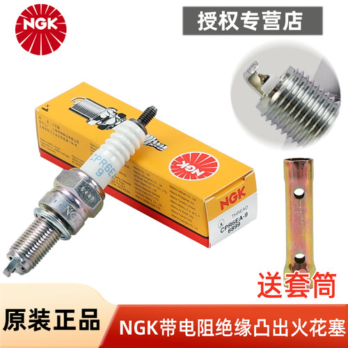 NGK摩托车火花塞带电阻CPR6EA-9 CPR7EA-9 CPR8EA-9 DPR8EA-9原厂