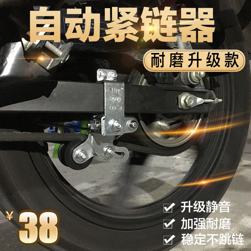 摩托车链条自动张紧器导链松紧调节器苯田150跑车越野车改装配件