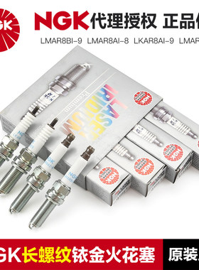 NGK摩托车铱金火花塞LMAR8BI-9 LMAR8AI-8 LKAR8AI-9 LMAR7DI-10