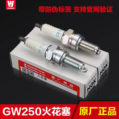 适用豪爵GW DL250 GSX250R火花塞原装正品CR7E CPR7EA-9原厂防伪