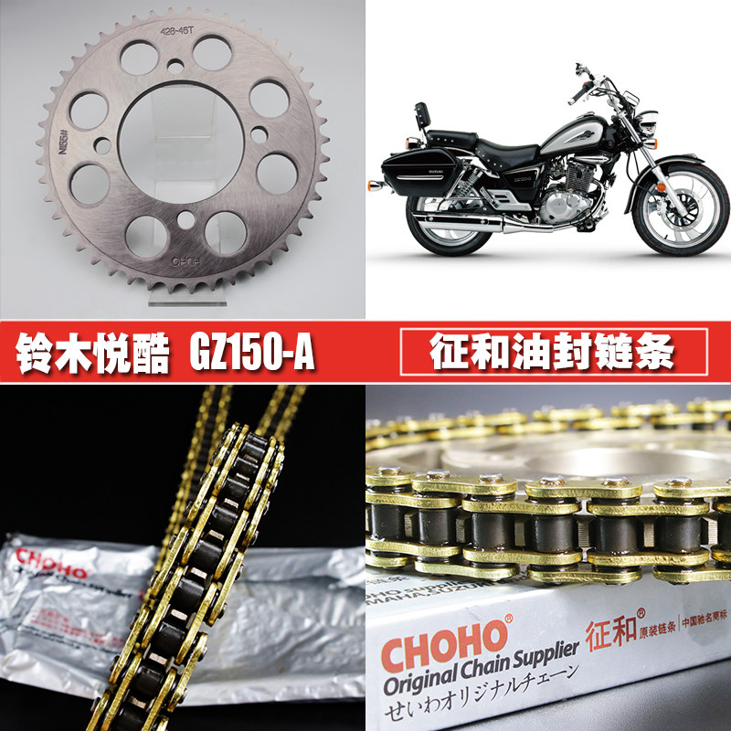 铃木悦酷风暴太子gz150-a征和油封链条链盘qs150-b提速大小飞链轮