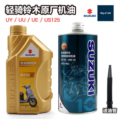 原厂正品全合成机油 踏板摩托车UY125 US UU UE125T原装MB SL