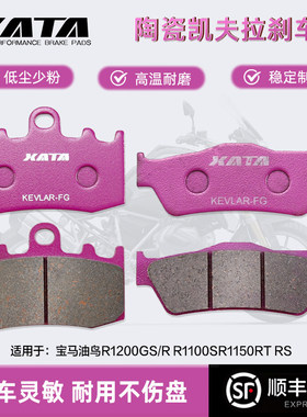 XATA陶瓷刹车片适用宝马油鸟R1200GS/R R1100SR1150RT RS前后刹皮