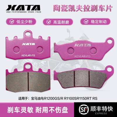 XATA陶瓷刹车片适用宝马油鸟R1200GS/R R1100SR1150RT RS前后刹皮