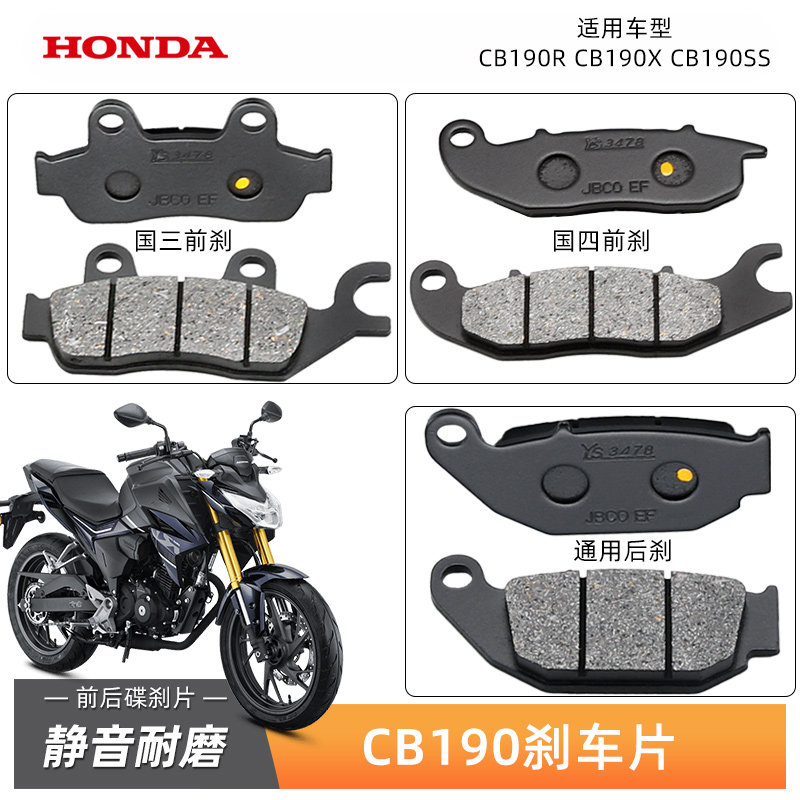CBF190R/TR/X暴风眼TR93大战鹰新大洲本田摩托车刹车皮碟刹片配件