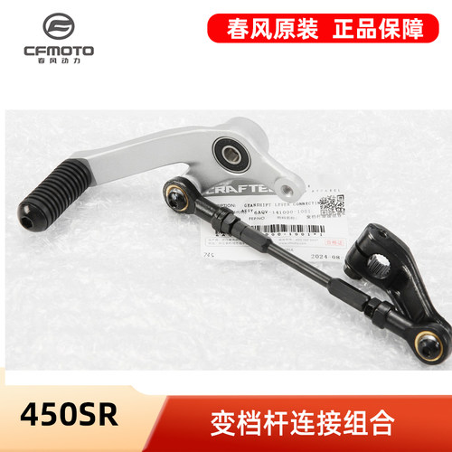 春风摩托车配件450SR/SRS变档杆CF400-6-9-12换挡杆挂挡杆档位杆