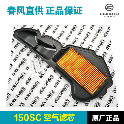 原装正品春风踏板摩托车150SC CF150T-31-31A空气滤芯滤清器空滤