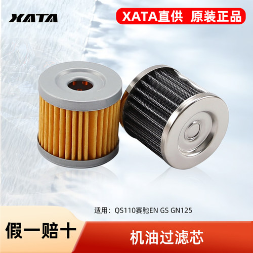 摩托车机油过滤芯QS110赛驰EN GS GN125钻豹锐爽滤清器机滤