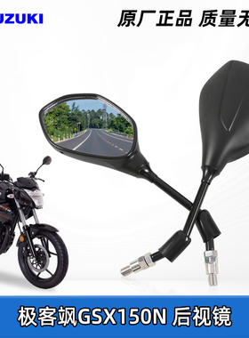 轻骑摩托车极客飒街车版 GSX150N GIXXER155 NK后视镜反光镜配件
