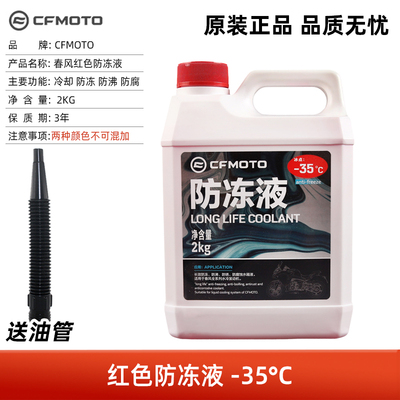 原装春风450SR 800MT NK KTM水箱冷却液发动机保护水防冻液摩托车
