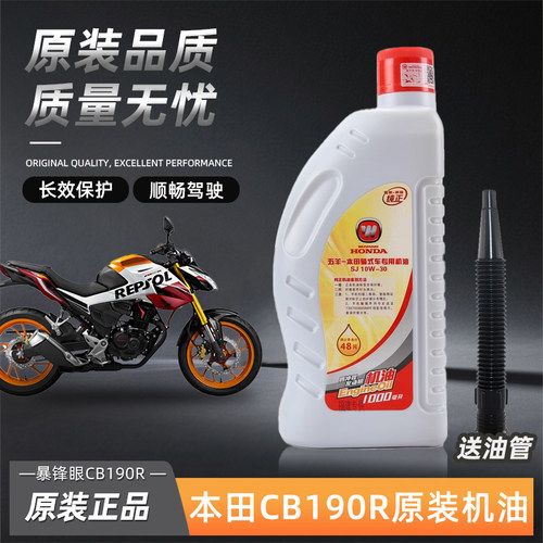 原装五羊本田摩托车暴锋眼CB190R NSP190挚道CB190SS/X猛鸷机油
