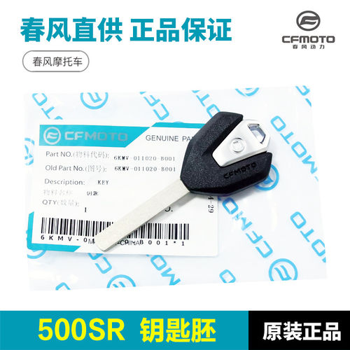 原装正品春风摩托车配件500SR 500SRVOOM CF500-9-11钥匙坯钥匙胚