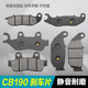 CBF190R X暴风眼TR93大战鹰新大洲本田摩托车刹车皮碟刹片配件