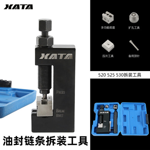 摩托车520 525油封链条打孔链扣拆装安装工具截链器膨胀铆接器530