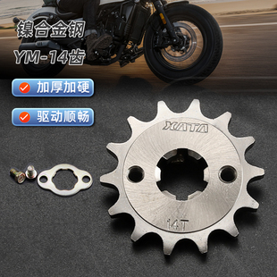 雅马哈YBR天剑125摩托车小链轮链条节油齿轮牙盘 配件 提速改装