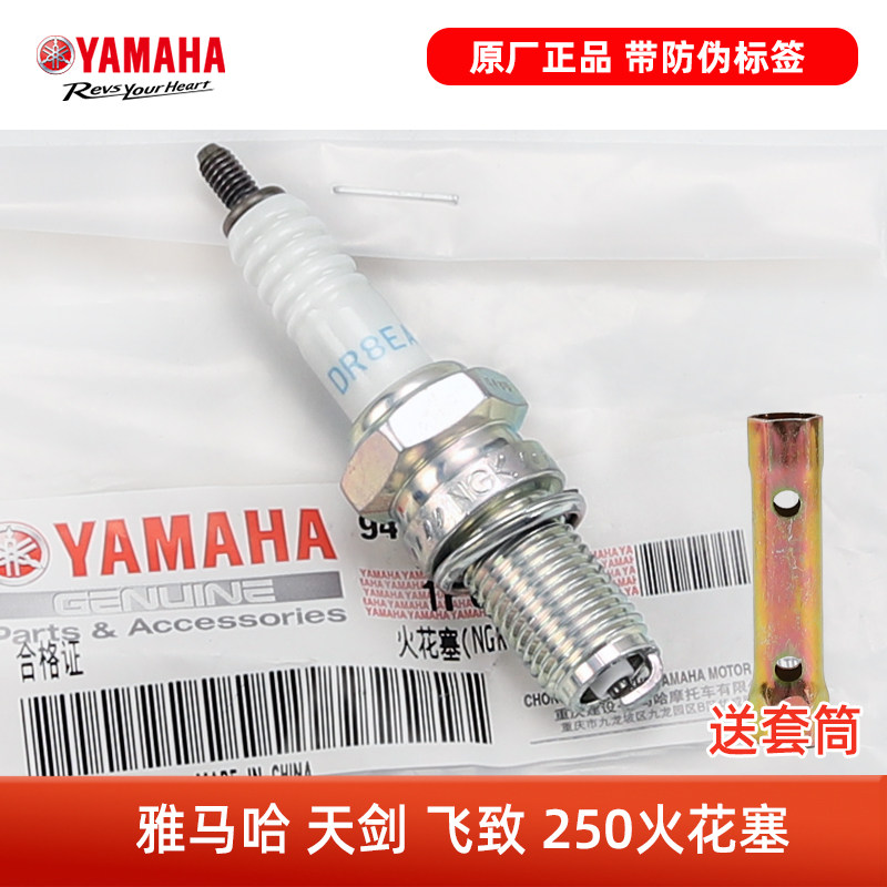 原装正品雅马哈摩托车天剑王飞致JYM YBR YS250火花塞NGK原厂配件