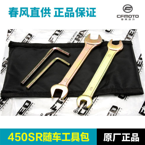 原厂正品春风250 450SR CLC NK 500SR随车工具包维修内六角扳手