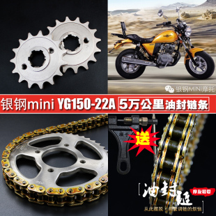 银钢大迷你MINI油封链条链盘套装YG150-22A提速改装大小链轮套链