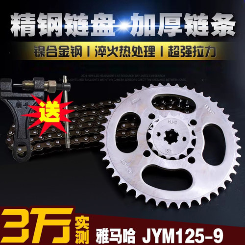 建设雅马哈JYM125-9加厚链条链盘套装 XTZ125大小飞链轮齿轮套链