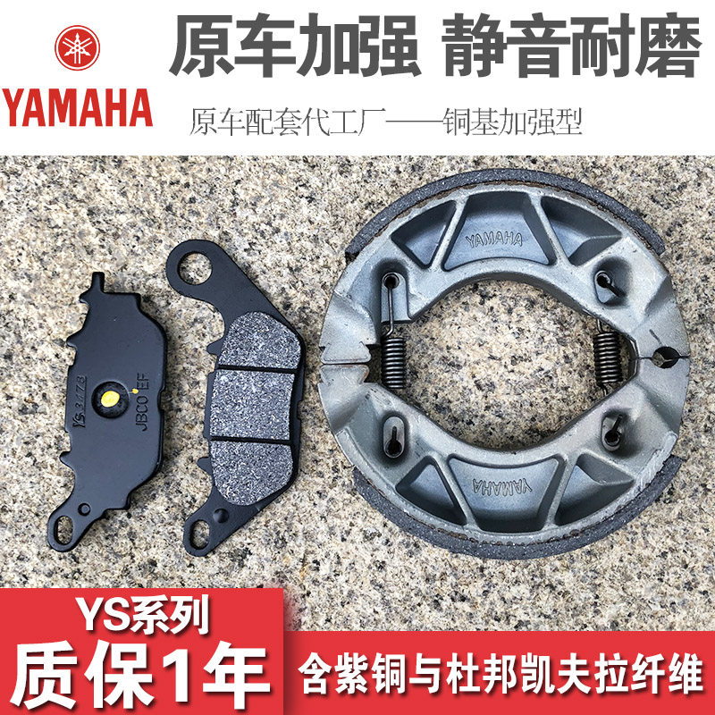 适用雅马哈摩托车飞致YS150天剑2.0 YBR150-5前后刹车皮碟刹片鼓