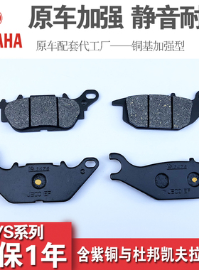 雅马哈摩托车飞致YS250/150双碟版YZF-R15前后刹车皮碟刹片刹车块